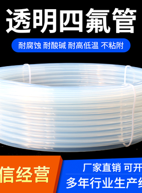 整卷四氟管透明特氟龙管耐酸碱耐腐蚀铁氟龙管耐高温FEP/PFA/F46