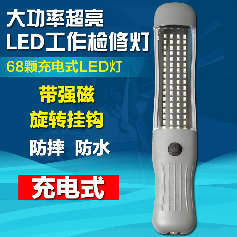 充电式 磁铁式LED检修灯应急灯维修灯耐用耐摔 工作灯汽修维修灯