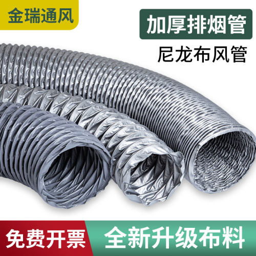 尼龙布风管耐高温通风管油烟机排烟管道排风管伸缩软管排气软管