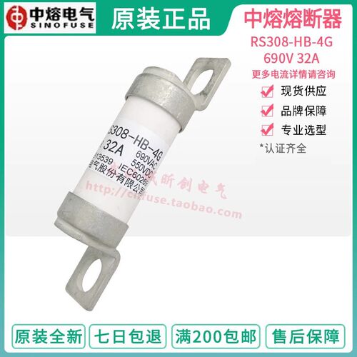 中熔保险丝RS308-HB 4G16A 20A 32A 40A 50A  63A 80A 100A贴标款