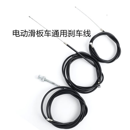 电动滑板车希洛普8寸/10寸刹车线滑板车碟刹线鼓刹线前后刹车线