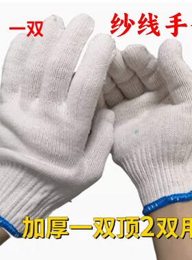 棉纱线手套批包邮免邮耐磨加厚30双400克500克740克劳保手套