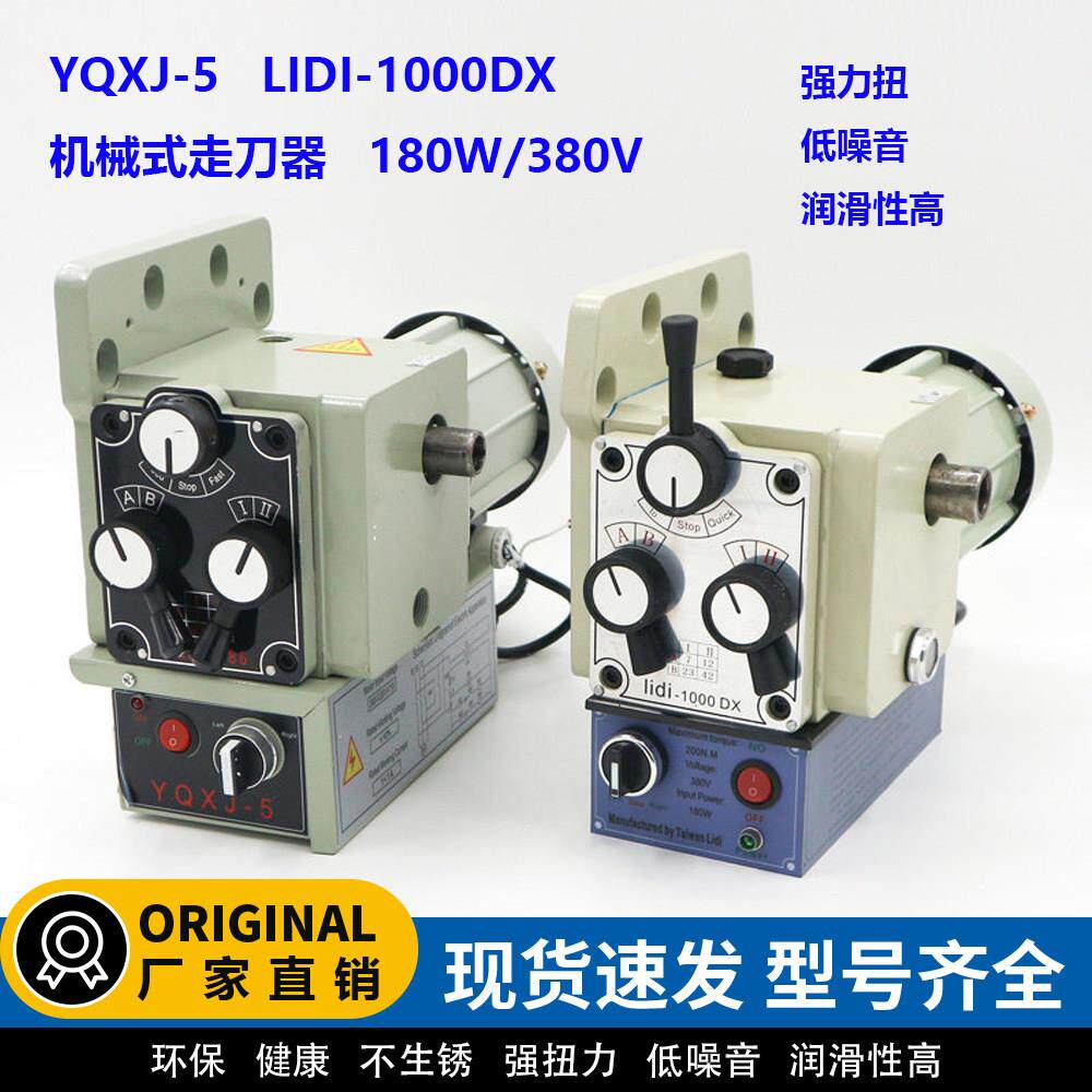 铣床走刀器利迪LIDI-1X机