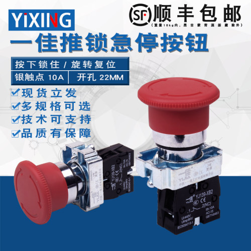 一佳推锁旋放急停按钮开关XB2-01ZS/BS542蘑菇头紧急故障停止22mm