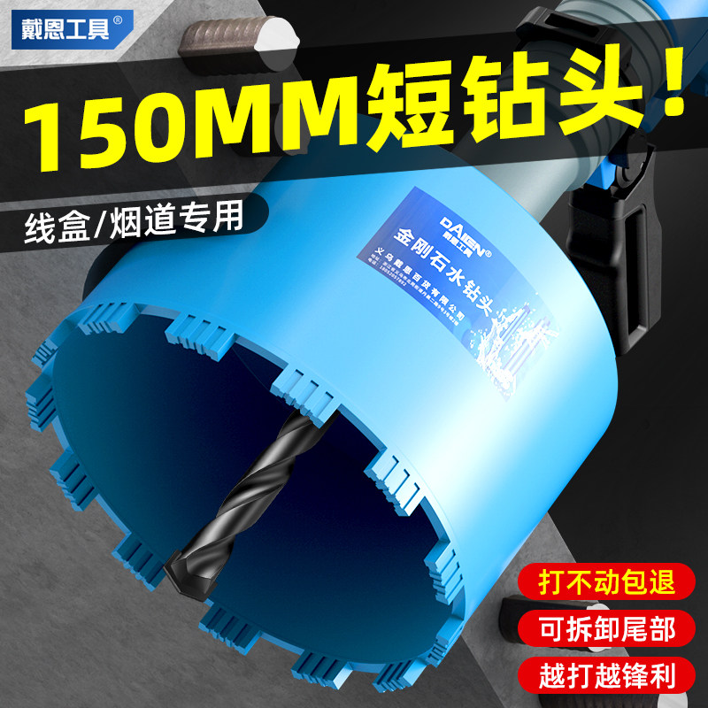 短水钻头短款线盒开孔器180油烟机空调管道墙壁混凝土打孔钻头63