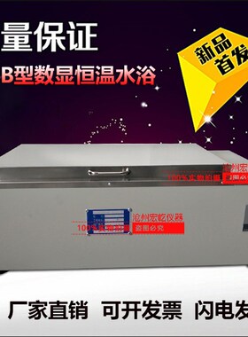 CF-B型数显恒温水浴电热恒温水槽三用水箱水浴锅电热恒温水浴箱