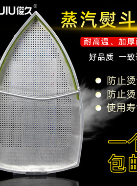 加厚850吊瓶熨斗靴激光套吊水斗电熨斗鞋防焦防烫坏ES-85AF极光罩
