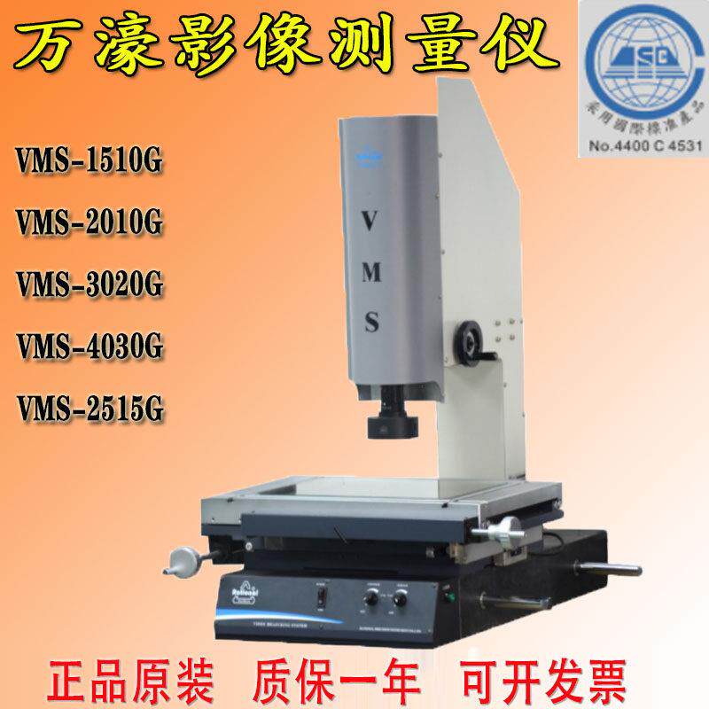 VMS-2010G3二次元影像仪