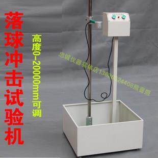 落球冲击试验机耐强度测