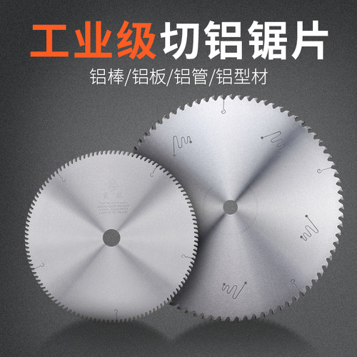 蓝胜切铝锯片工业级 10寸铝型材切割片120齿锯铝机用305铝用锯片
