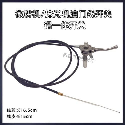微耕机配件170F抹光机振平尺铝把油门拉线开关马路切割机油门组合