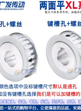 两面平XL36齿 AF型同步皮带轮 两面平同步轮 内孔6-20 齿面顶丝