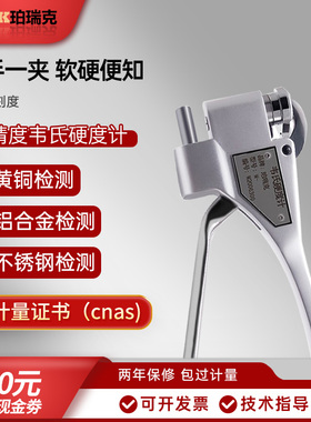 珀瑞克W-20韦氏硬度计便携式铝合金黄铜不锈钢材硬度测试仪高精度