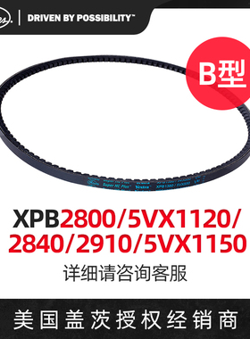 盖茨GATES 三角带B型齿带XPB2800/2840/5VX1120/2910/5VX1150皮带