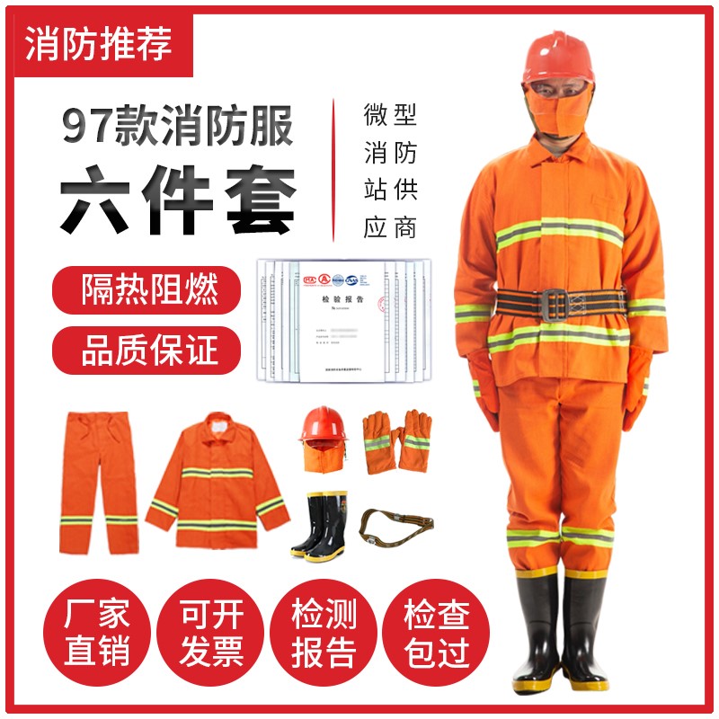 97消防服套装防火服消防衣战斗服五件套02款灭火防护服微型消防站