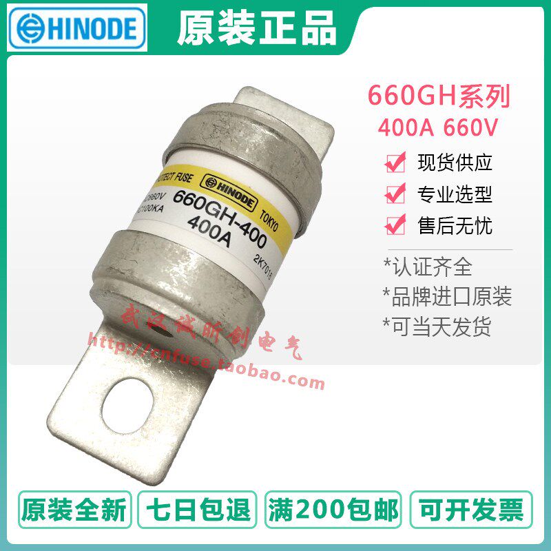 HINODE日之出熔断器 660GH-450-500-630-710ULTC 快速保险丝 660V