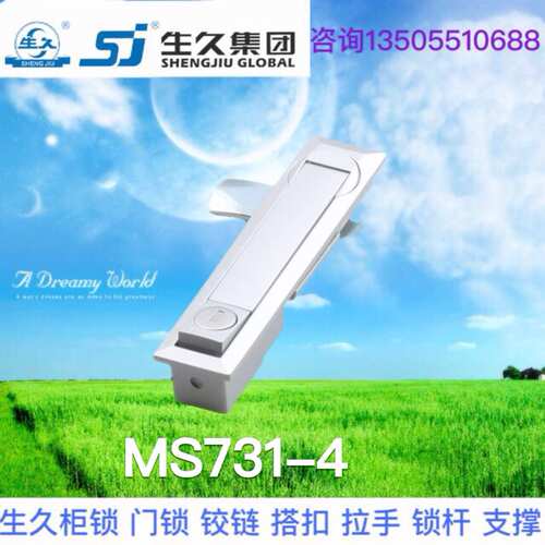生久柜锁门锁MS731-4拉杆锁 连杆锁 机箱锁配电柜锁 锁杆锁亚光