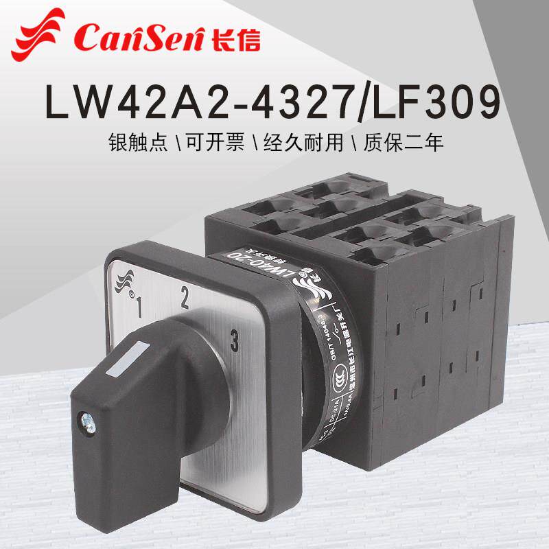 万能转换开关长信LW42A2-
