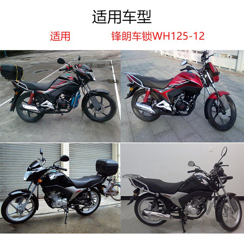 摩托车锋朗WH125-12/12A套锁电门锁油箱盖全车锁电源锁钥匙开关