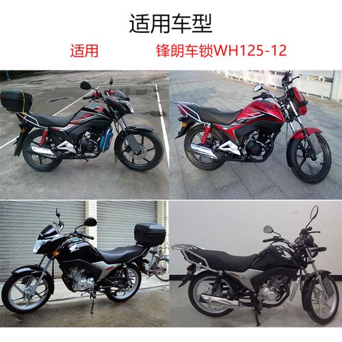 摩托车锋朗WH125-12/12A套锁电门锁油箱盖全车锁电源锁钥匙开关