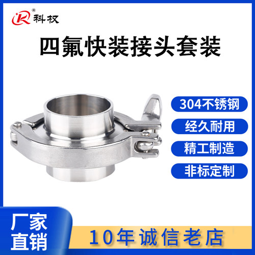 304不锈钢四氟接头垫片快装卡箍套装卡扣法兰卡盘连接管道件PTEF