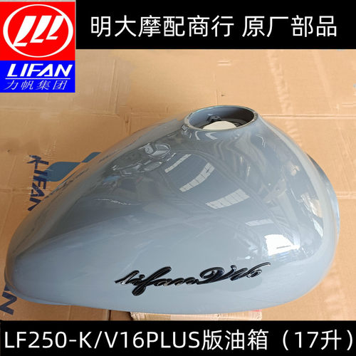 力帆机车配件V16 PULS LF250-K H E D加大油箱组合燃油箱储油箱