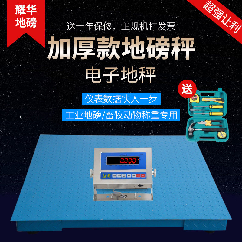 FAYA飞亚地磅秤称猪称牛带围栏电子小地板称小型家用1-3吨平台秤