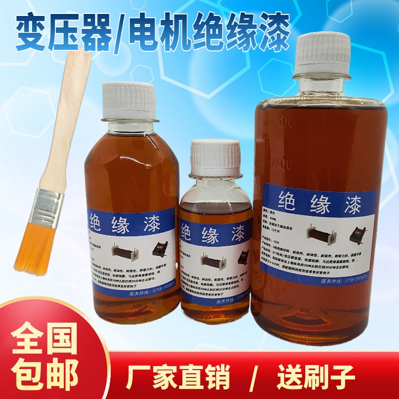 自干漆包线DIY绝缘漆/变压器/电机/马达/绝缘漆快干漆/绝缘油漆/图片