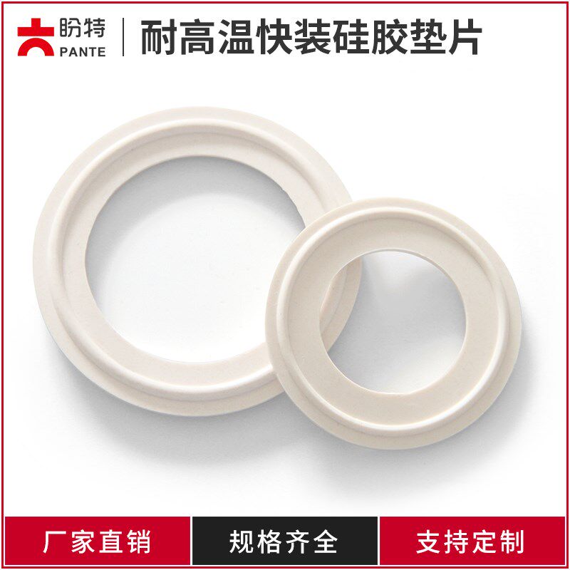 盼特耐高温快装硅胶垫片卡箍接头垫圈卫生级翻边密封圈硅橡胶卡扣