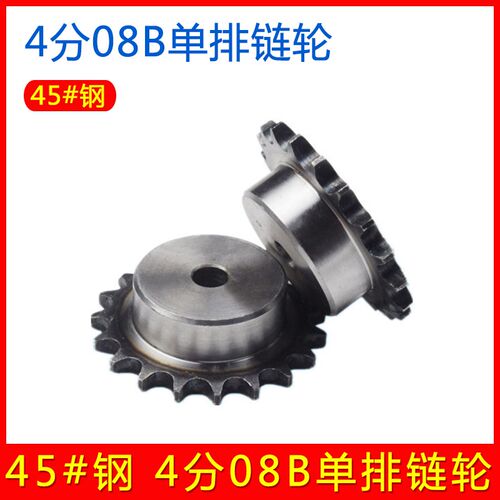 45钢4分08B单排链轮 带瓜台轮加硬加大台阶链盘 10 11 12 20 30齿