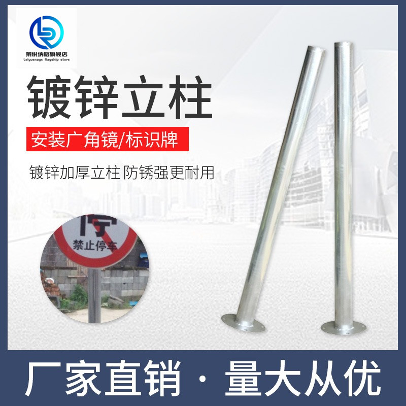 交通标志牌立杆立柱镀锌钢管广角镜爆闪灯固定立柱带法兰盘可定制