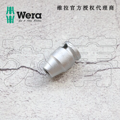德国wera维拉780B 套筒批头快速转接头3/8