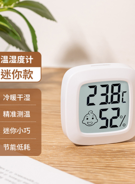 高精度迷你温度计家用室内婴儿房干湿室温精准电子温湿度仪表壁挂