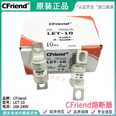 Cfriend保险丝 LET-20-25-32-40-50-63-80-100-125-160-180 240V