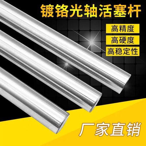 45#镀铬棒/直线光轴/软轴/硬轴/活塞杆/直径6MM-40MM/圆柱光杆