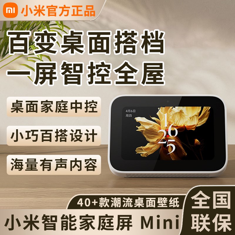 小米小爱触屏音响小爱同学升级版音箱蓝牙AI闹钟智能家庭屏Mini