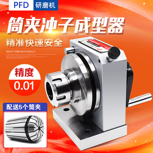 高精密筒夹冲子成型器 冲子成型器 ER32筒夹冲子成型器冲子研磨机