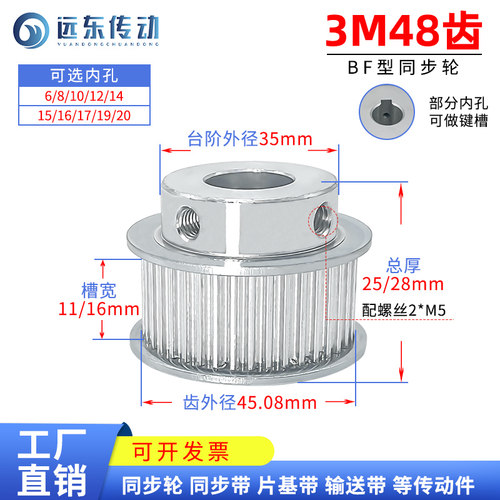 同步轮3M48齿BF型K型齿宽11MM/16MM内孔4/5/6/7/8/10/12同步带轮