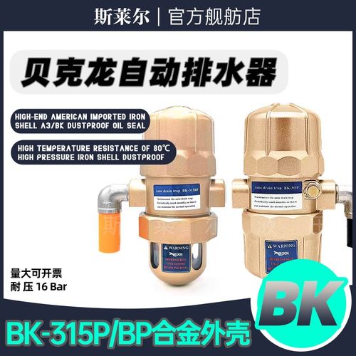 贝克龙BK-315P/BP空压机自动排水阀 BL-40B自动排水器 气动式气泵
