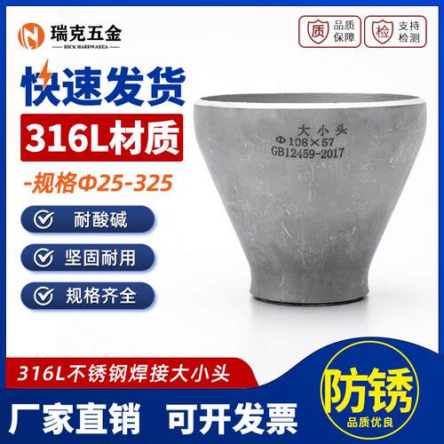 316L不锈钢焊接大小头工