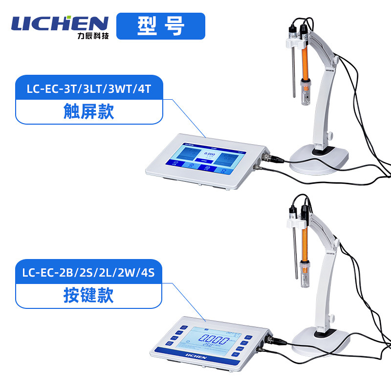 力辰科技台式数显电导率仪电导仪实验室LC-EC-2S高纯水测试电导仪