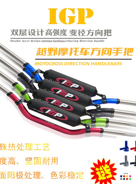 越野摩托车igp变径车把方向把手极盗者战狼北海卒玛波速尔恒舰250