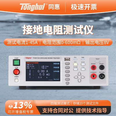 Tonghui同惠程控接地电阻测试仪TH9410A/TH9411A