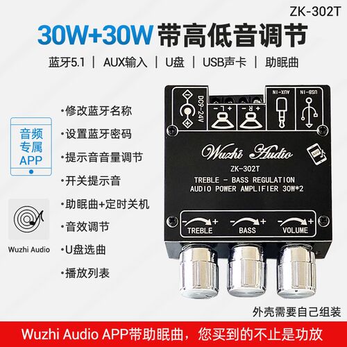 ZK-302T 蓝牙数字功放板模块2.0立体声双声道30W+30W带高低音调