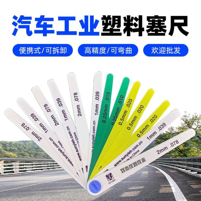 汽车工业TY15026 TY12379 TY19350彩色塑胶塞尺 高精度可弯曲塞尺