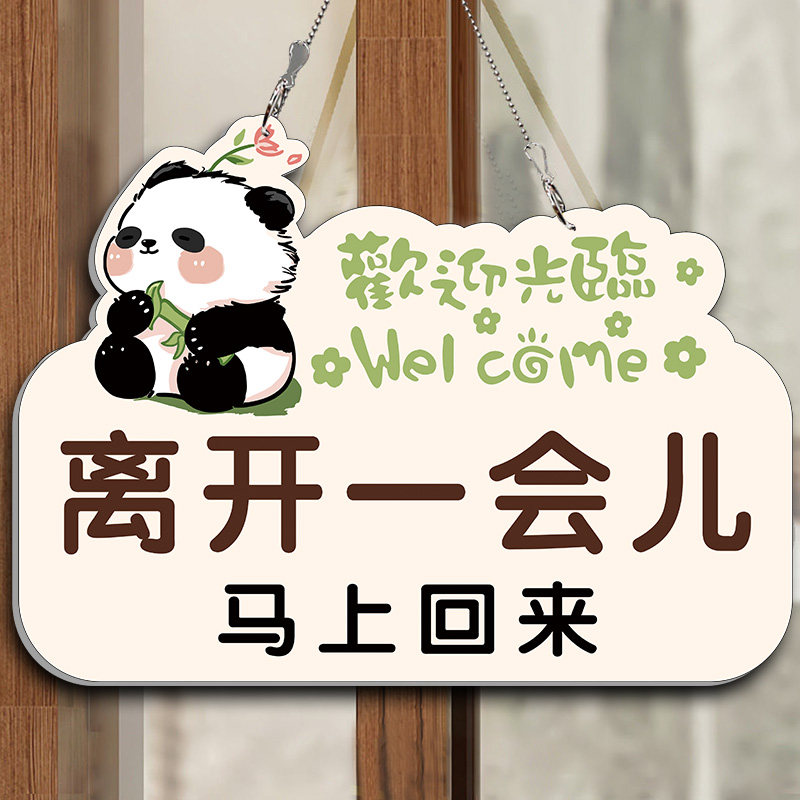离开一会儿马上回来挂牌欢迎光临门贴正在营业中挂牌亚克力外出送