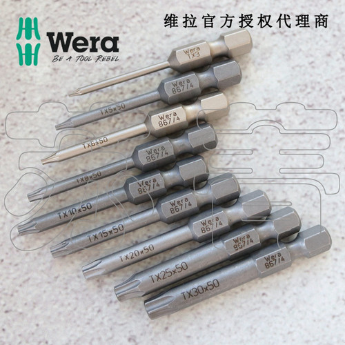 德国WERA维拉867/4 Z星型梅花螺丝批头Torx 全长50mm 1/4通用型