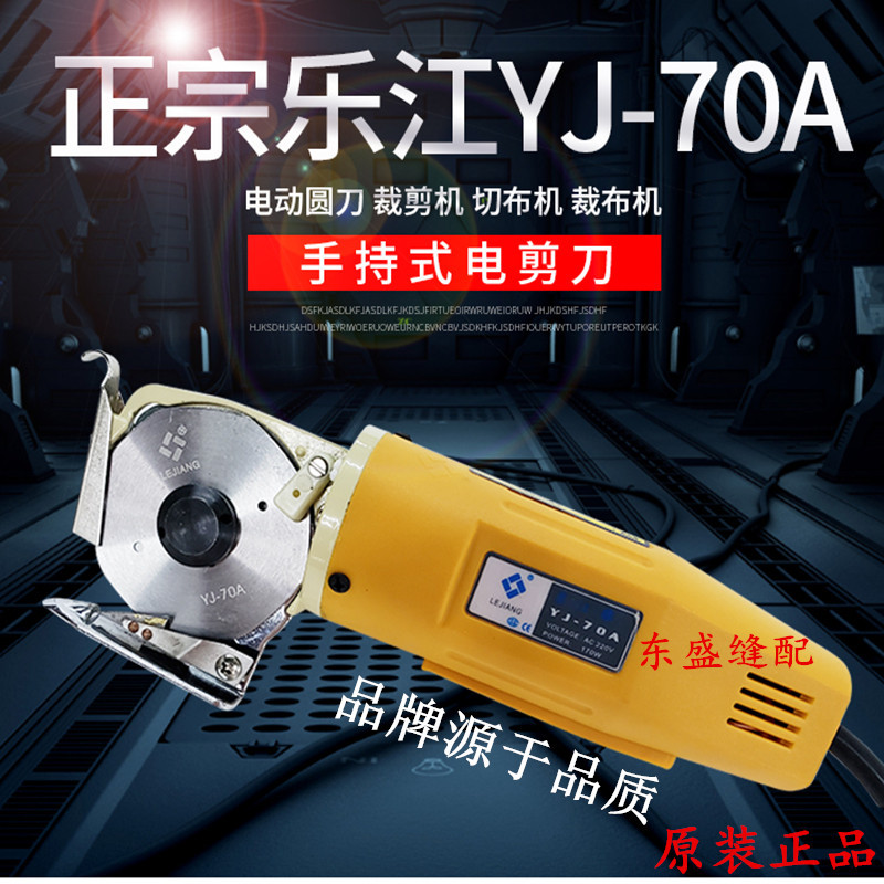 乐江圆刀裁剪机70a电动裁剪刀被套定制