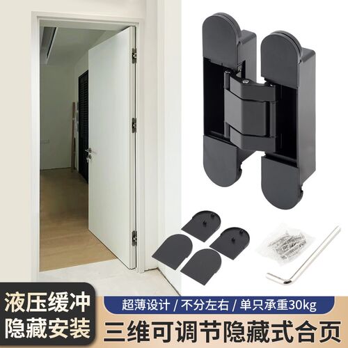 隐形门暗门合页三维可调节十字铰链隐藏合页折叠门木门暗藏式铰链
