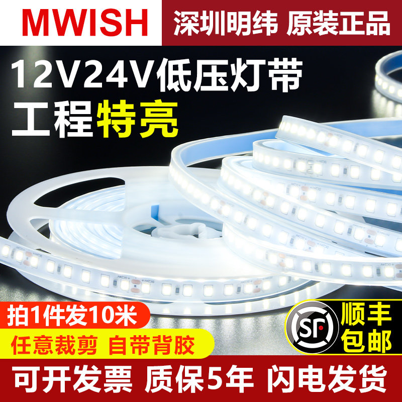 24V低压led灯带裸板贴片10米无压降12V软灯条自粘橱柜衣柜嵌入式